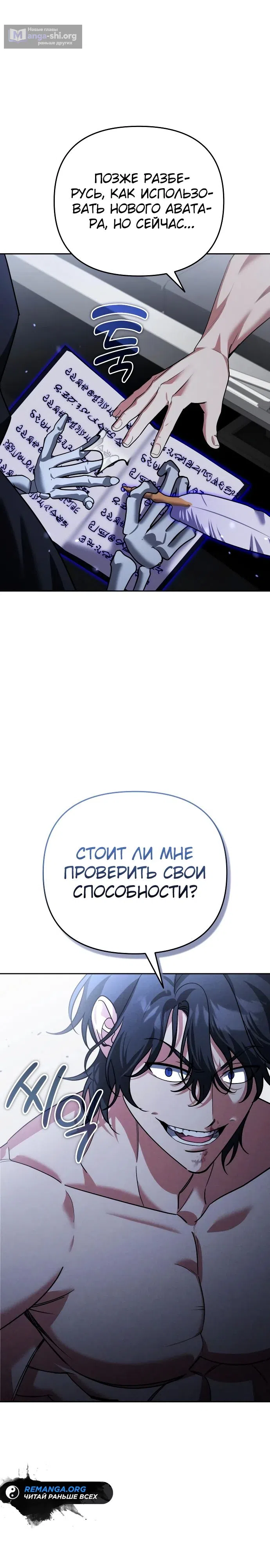 Страница 18 главы 24 манги Мои альтер эго получили огромное влияние / All My Alter Egos Are Tycoons
