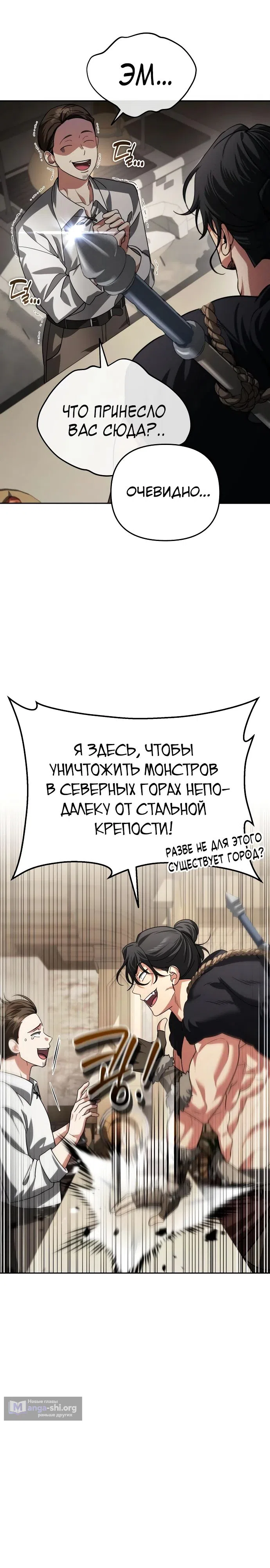 Страница 36 главы 24 манги Мои альтер эго получили огромное влияние / All My Alter Egos Are Tycoons