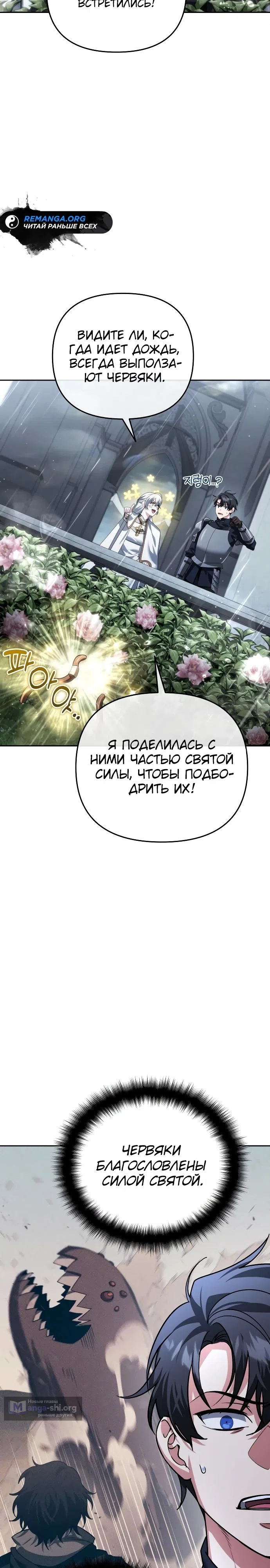Страница 42 главы 24 манги Мои альтер эго получили огромное влияние / All My Alter Egos Are Tycoons