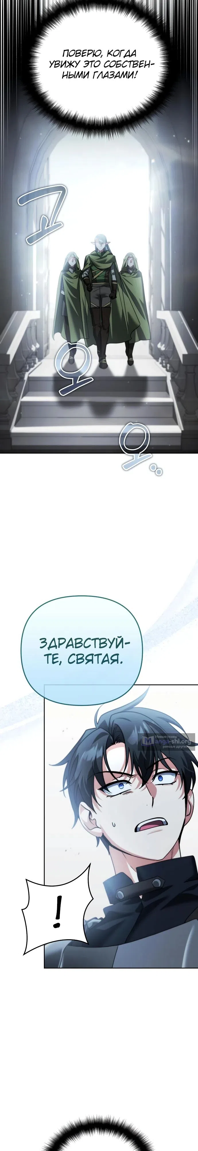 Страница 47 главы 24 манги Мои альтер эго получили огромное влияние / All My Alter Egos Are Tycoons