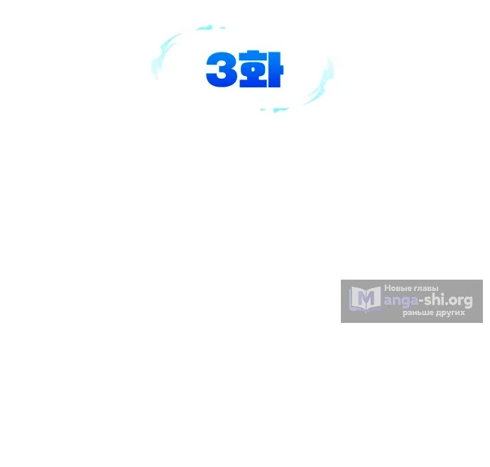Страница 11 главы 3 манги Мои альтер эго получили огромное влияние / All My Alter Egos Are Tycoons