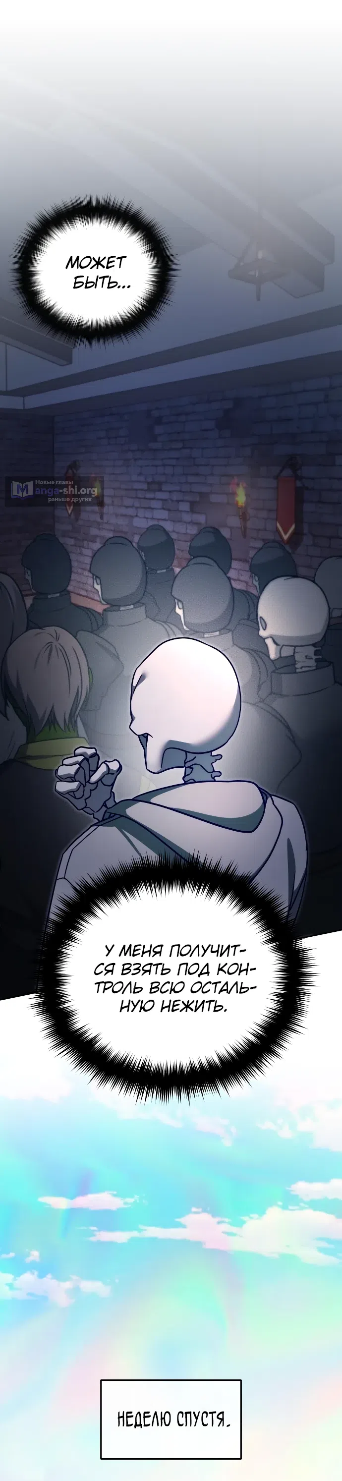 Страница 30 главы 3 манги Мои альтер эго получили огромное влияние / All My Alter Egos Are Tycoons