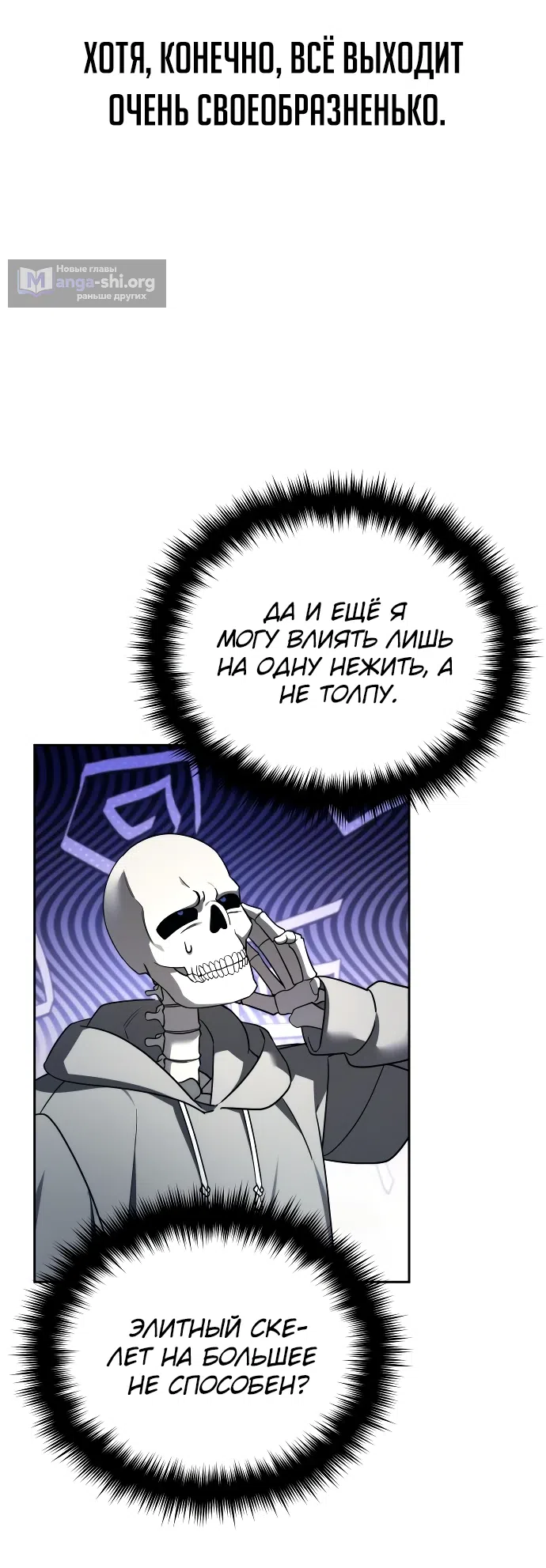Страница 37 главы 3 манги Мои альтер эго получили огромное влияние / All My Alter Egos Are Tycoons