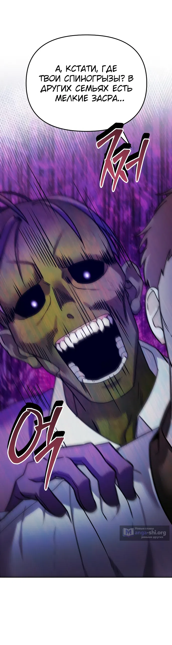 Страница 80 главы 3 манги Мои альтер эго получили огромное влияние / All My Alter Egos Are Tycoons