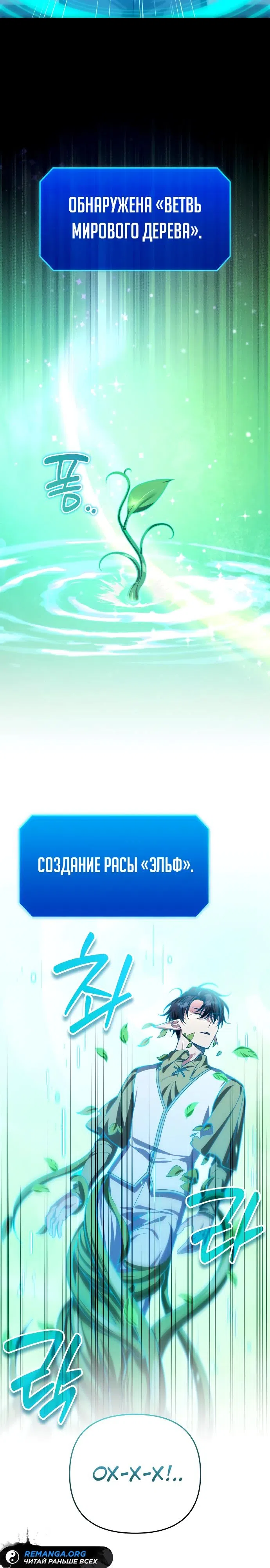 Страница 8 главы 31 манги Мои альтер эго получили огромное влияние / All My Alter Egos Are Tycoons