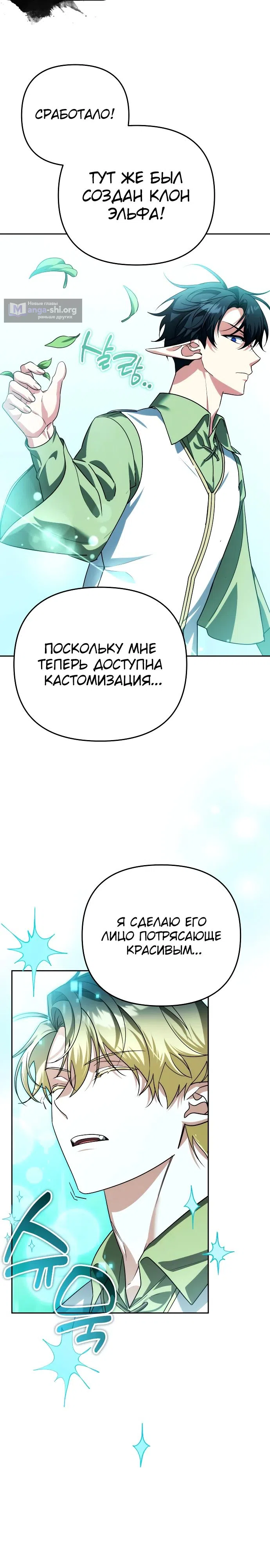 Страница 9 главы 31 манги Мои альтер эго получили огромное влияние / All My Alter Egos Are Tycoons