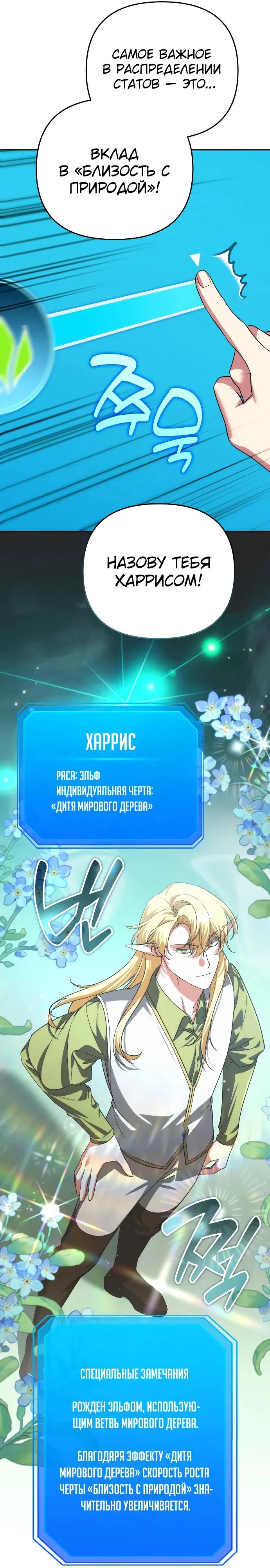 Страница 11 главы 31 манги Мои альтер эго получили огромное влияние / All My Alter Egos Are Tycoons