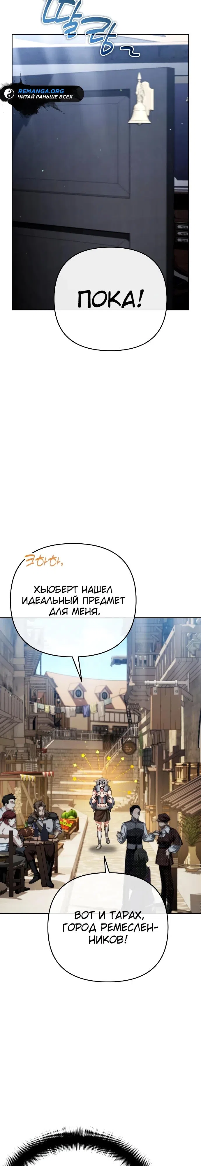 Страница 19 главы 31 манги Мои альтер эго получили огромное влияние / All My Alter Egos Are Tycoons