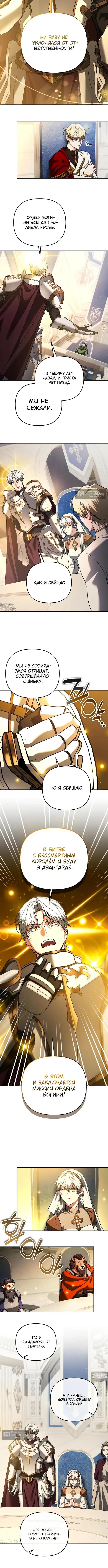 Страница 4 главы 70 манги Мои альтер эго получили огромное влияние / All My Alter Egos Are Tycoons