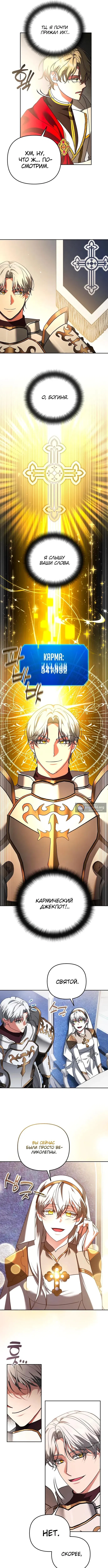 Страница 5 главы 70 манги Мои альтер эго получили огромное влияние / All My Alter Egos Are Tycoons