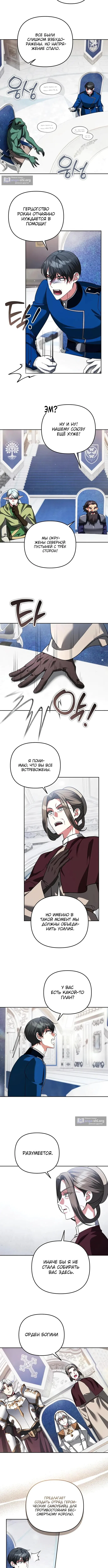 Страница 6 главы 70 манги Мои альтер эго получили огромное влияние / All My Alter Egos Are Tycoons