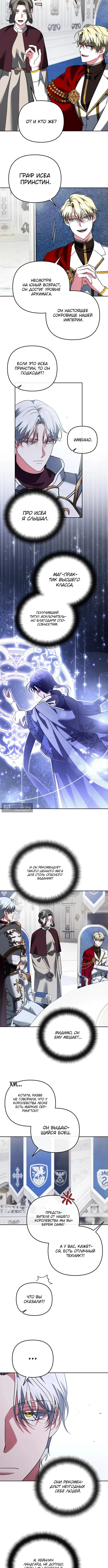 Страница 8 главы 70 манги Мои альтер эго получили огромное влияние / All My Alter Egos Are Tycoons