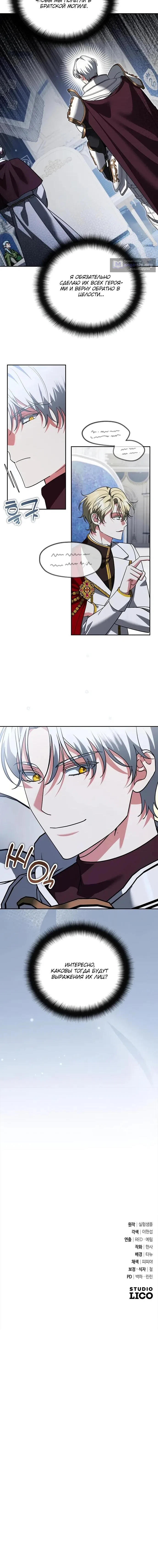 Страница 9 главы 70 манги Мои альтер эго получили огромное влияние / All My Alter Egos Are Tycoons