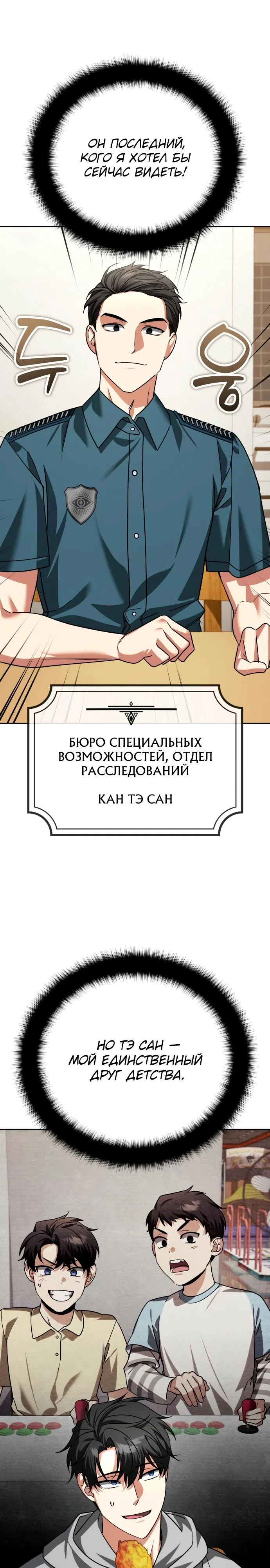 Страница 12 главы 35 манги Мои альтер эго получили огромное влияние / All My Alter Egos Are Tycoons