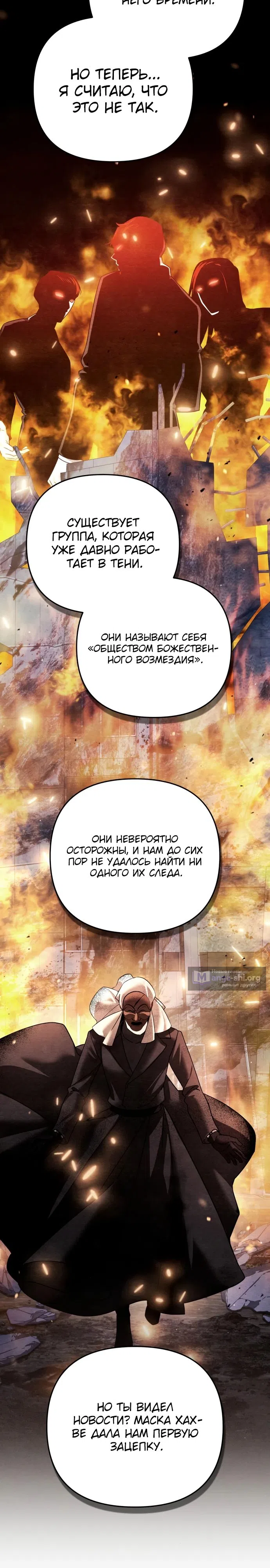 Страница 19 главы 35 манги Мои альтер эго получили огромное влияние / All My Alter Egos Are Tycoons