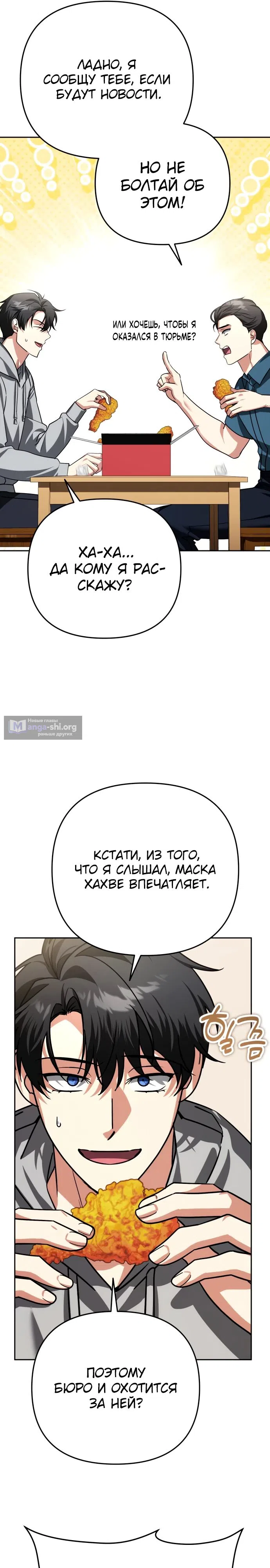 Страница 21 главы 35 манги Мои альтер эго получили огромное влияние / All My Alter Egos Are Tycoons
