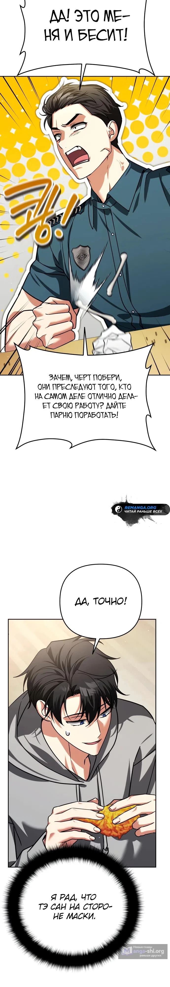 Страница 22 главы 35 манги Мои альтер эго получили огромное влияние / All My Alter Egos Are Tycoons