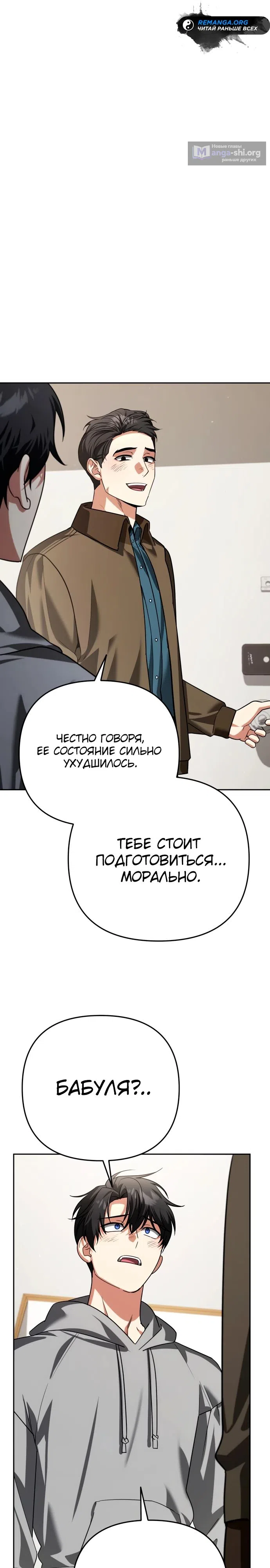 Страница 29 главы 35 манги Мои альтер эго получили огромное влияние / All My Alter Egos Are Tycoons
