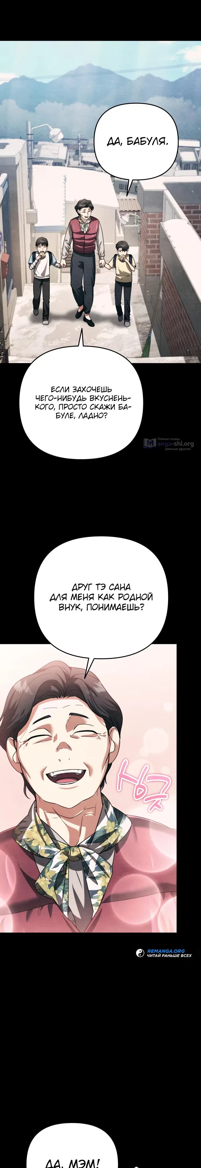 Страница 32 главы 35 манги Мои альтер эго получили огромное влияние / All My Alter Egos Are Tycoons