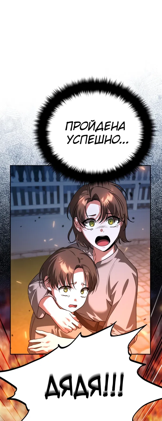 Страница 6 главы 8 манги Мои альтер эго получили огромное влияние / All My Alter Egos Are Tycoons