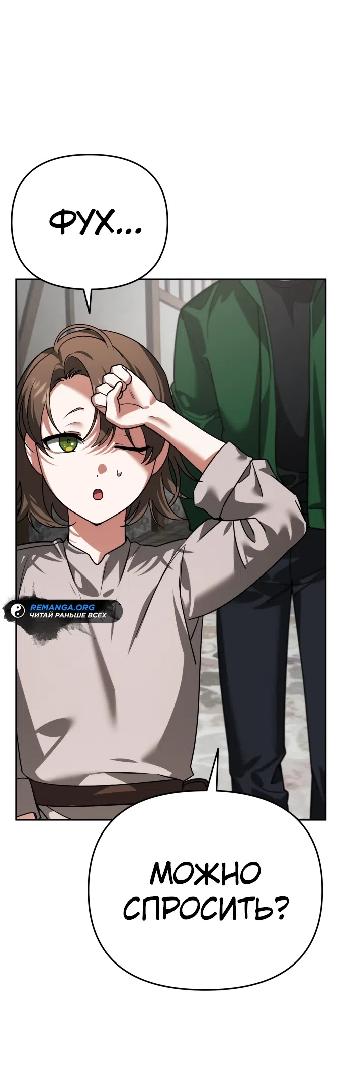 Страница 13 главы 8 манги Мои альтер эго получили огромное влияние / All My Alter Egos Are Tycoons