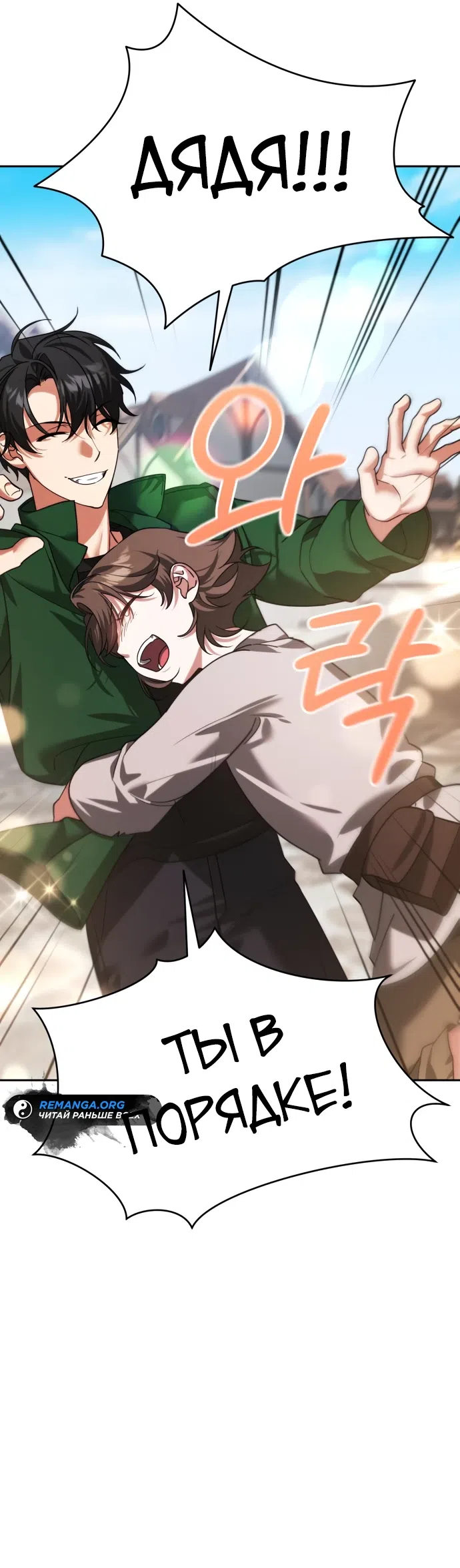 Страница 16 главы 8 манги Мои альтер эго получили огромное влияние / All My Alter Egos Are Tycoons