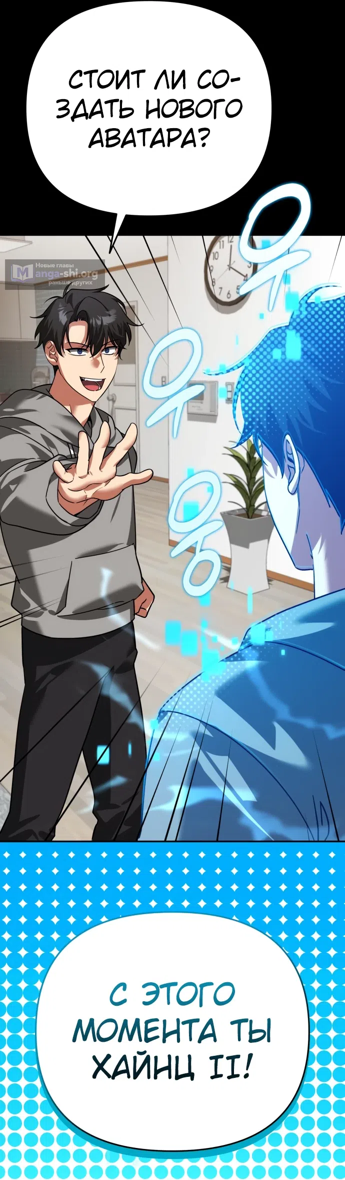 Страница 20 главы 8 манги Мои альтер эго получили огромное влияние / All My Alter Egos Are Tycoons