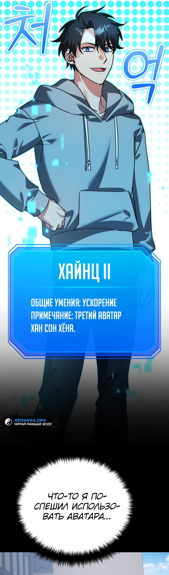 Страница 21 главы 8 манги Мои альтер эго получили огромное влияние / All My Alter Egos Are Tycoons