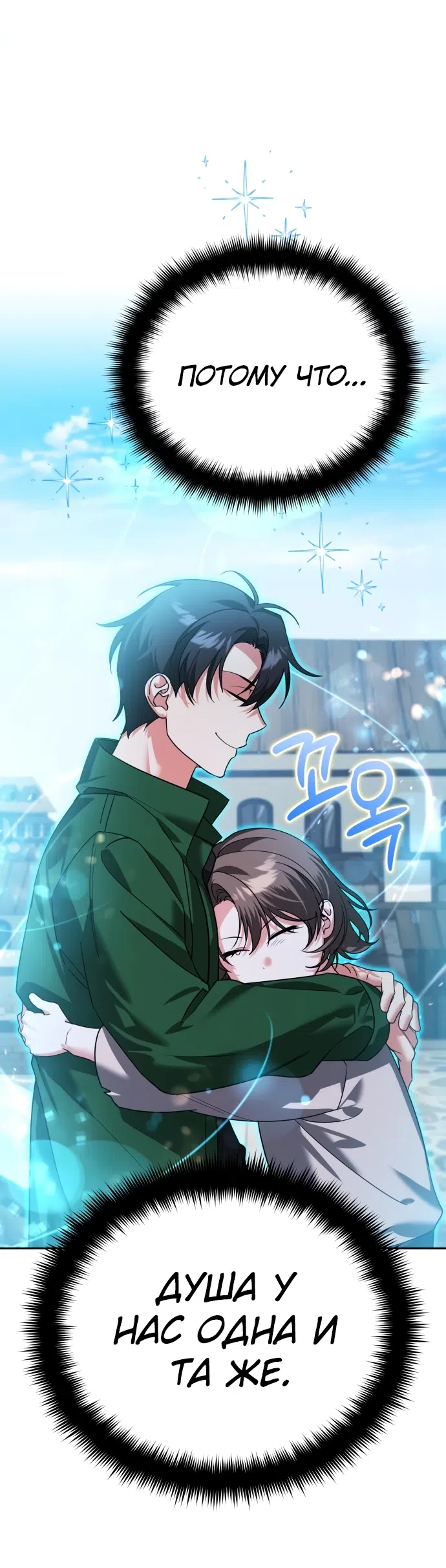 Страница 24 главы 8 манги Мои альтер эго получили огромное влияние / All My Alter Egos Are Tycoons