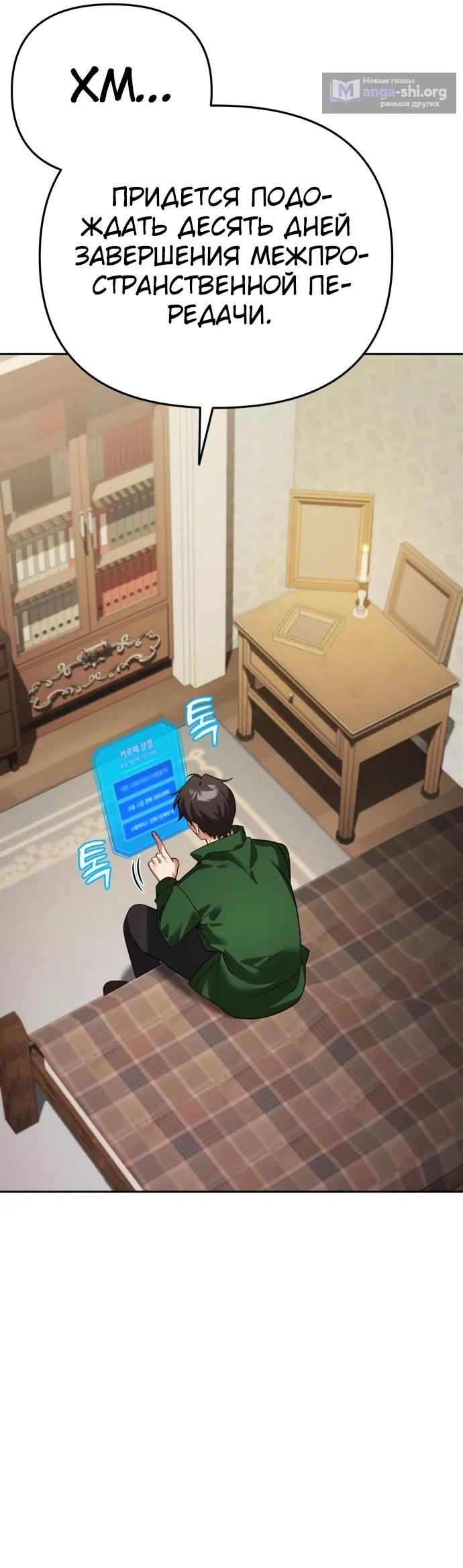 Страница 29 главы 8 манги Мои альтер эго получили огромное влияние / All My Alter Egos Are Tycoons