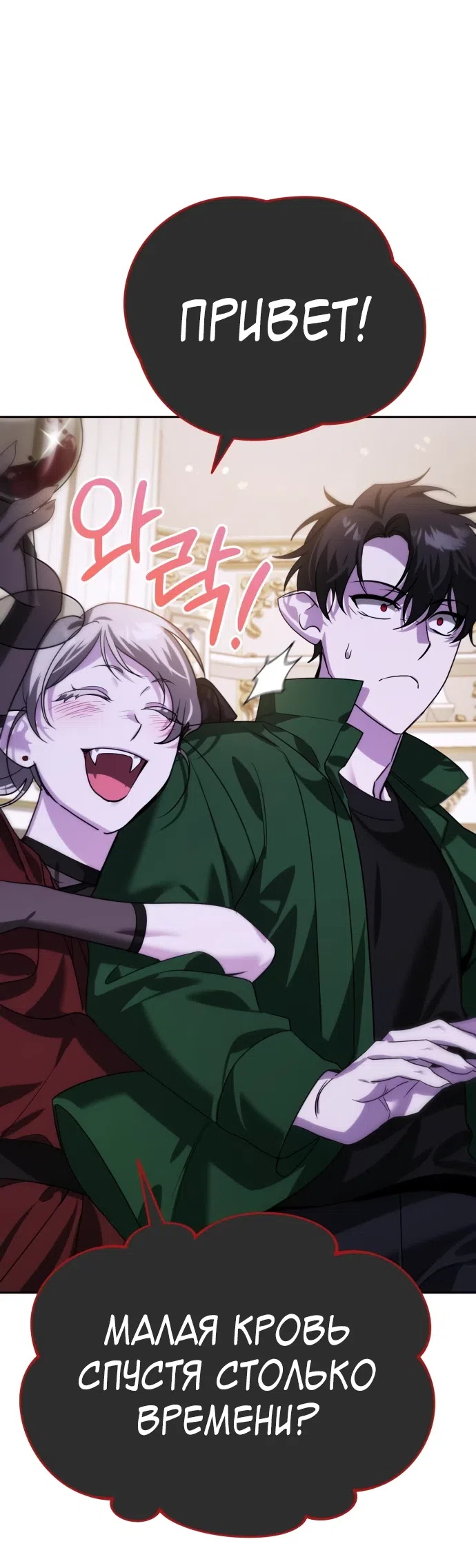 Страница 54 главы 8 манги Мои альтер эго получили огромное влияние / All My Alter Egos Are Tycoons