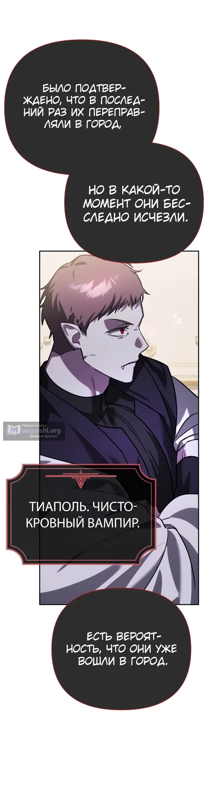 Страница 72 главы 8 манги Мои альтер эго получили огромное влияние / All My Alter Egos Are Tycoons