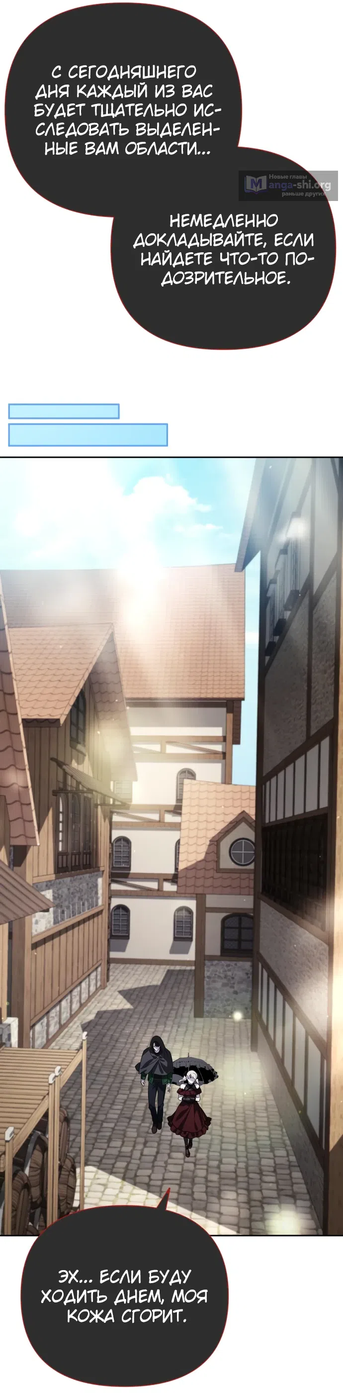 Страница 76 главы 8 манги Мои альтер эго получили огромное влияние / All My Alter Egos Are Tycoons