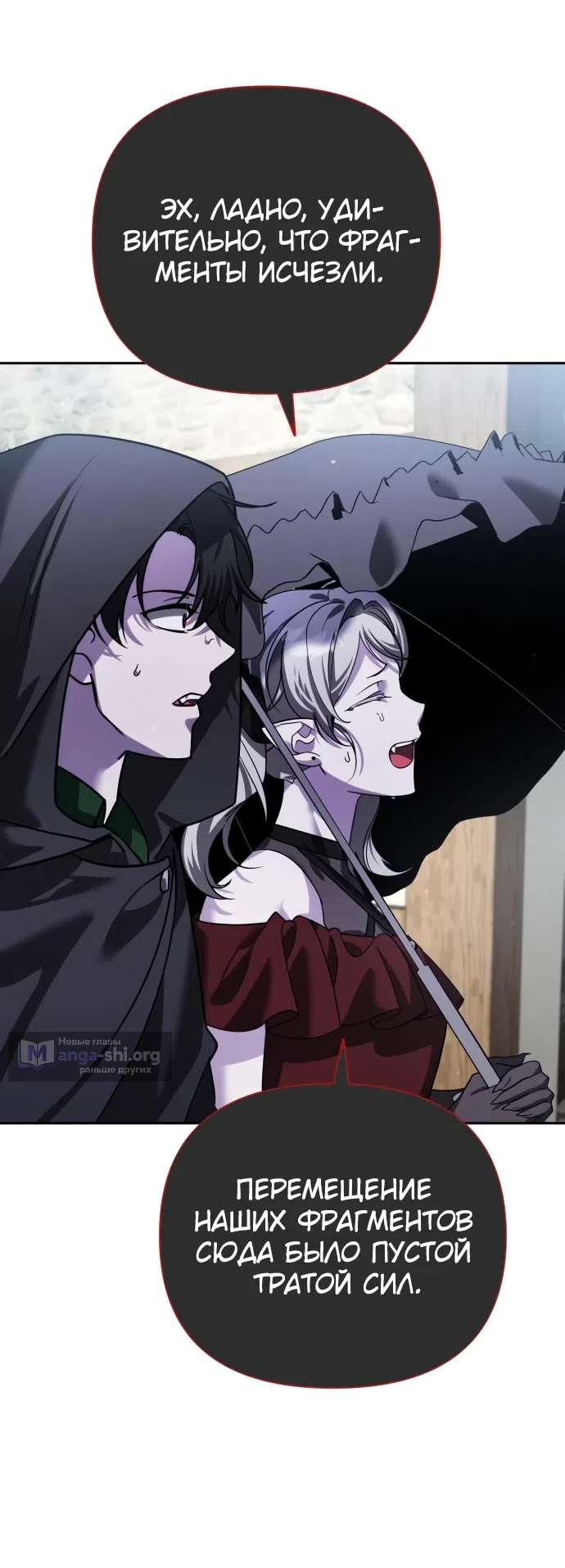 Страница 78 главы 8 манги Мои альтер эго получили огромное влияние / All My Alter Egos Are Tycoons