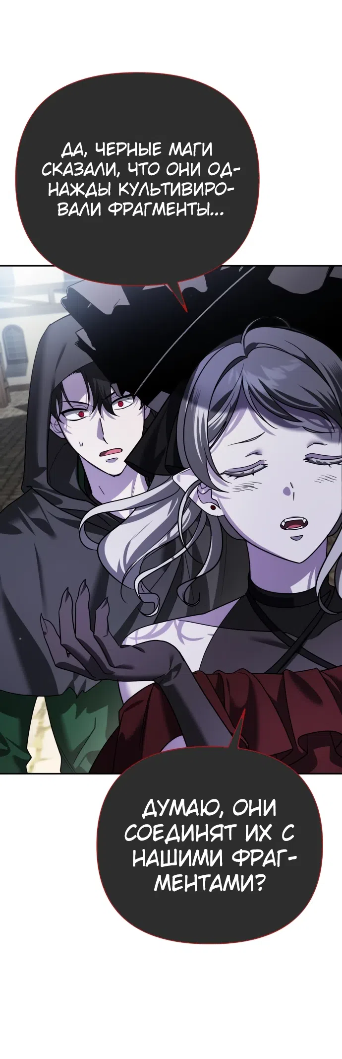 Страница 80 главы 8 манги Мои альтер эго получили огромное влияние / All My Alter Egos Are Tycoons