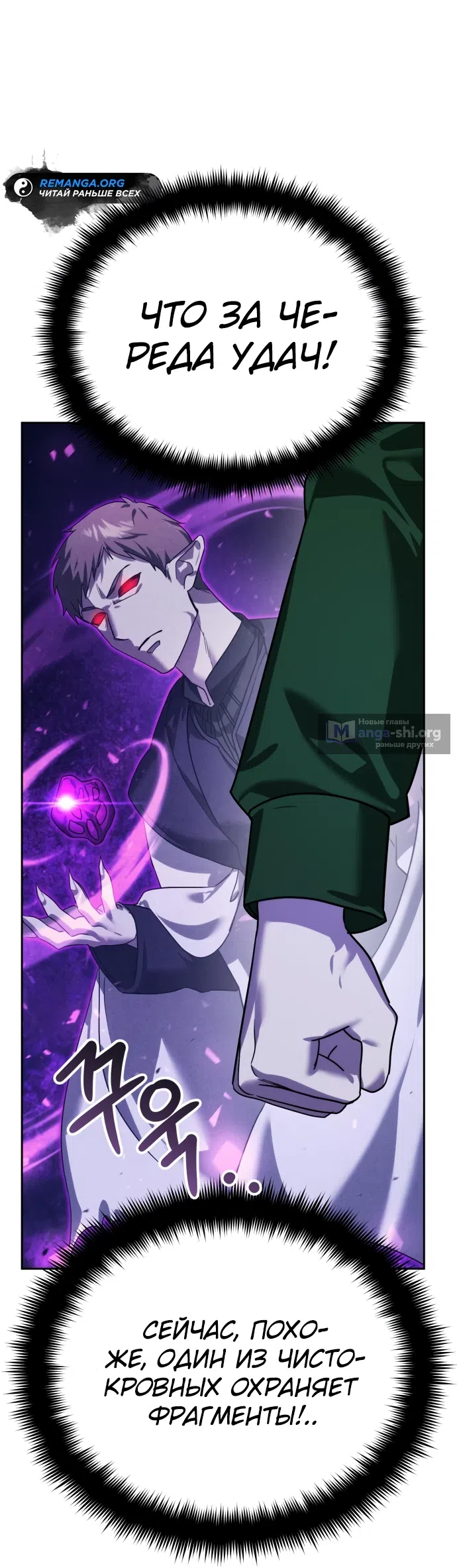 Страница 81 главы 8 манги Мои альтер эго получили огромное влияние / All My Alter Egos Are Tycoons