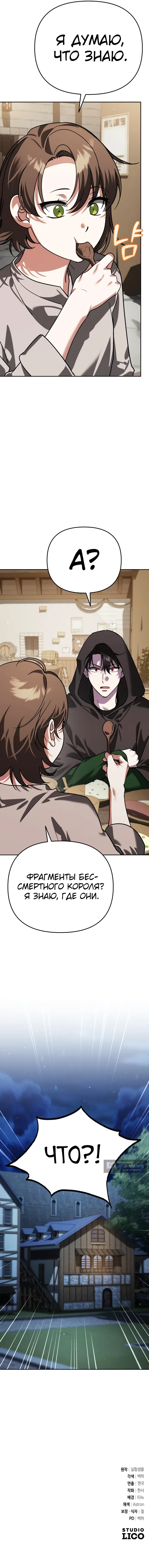 Страница 85 главы 8 манги Мои альтер эго получили огромное влияние / All My Alter Egos Are Tycoons