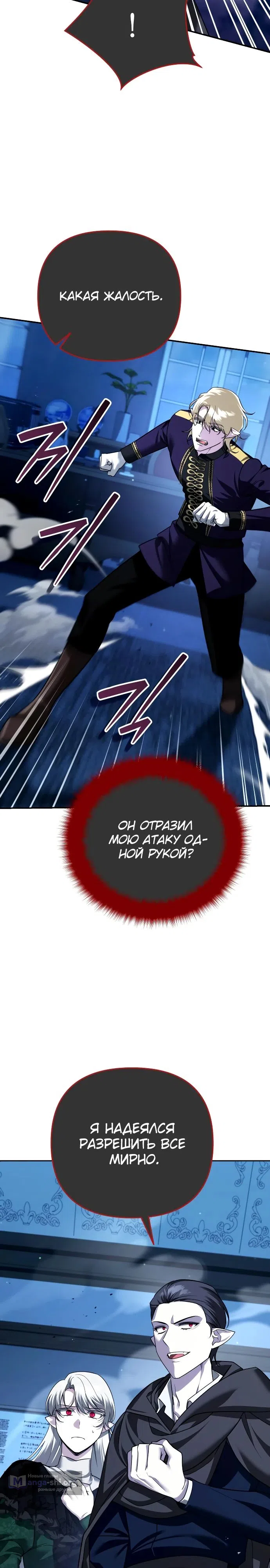 Страница 4 главы 38 манги Мои альтер эго получили огромное влияние / All My Alter Egos Are Tycoons