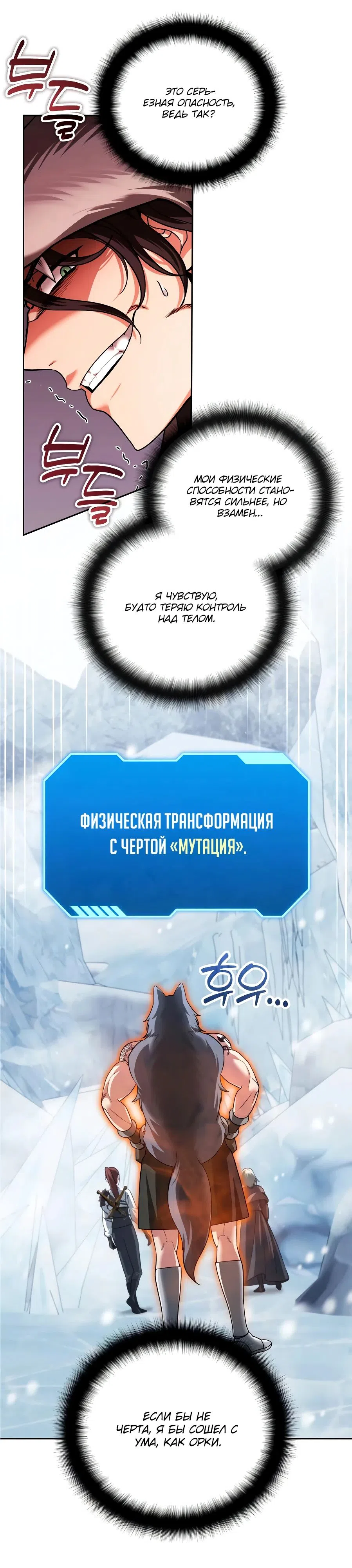 Страница 9 главы 54 манги Мои альтер эго получили огромное влияние / All My Alter Egos Are Tycoons