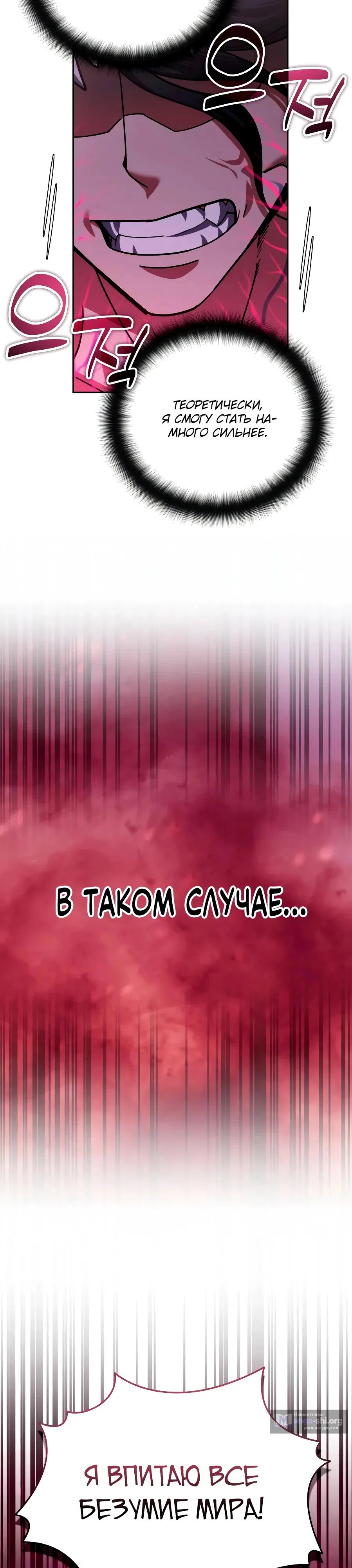 Страница 24 главы 54 манги Мои альтер эго получили огромное влияние / All My Alter Egos Are Tycoons
