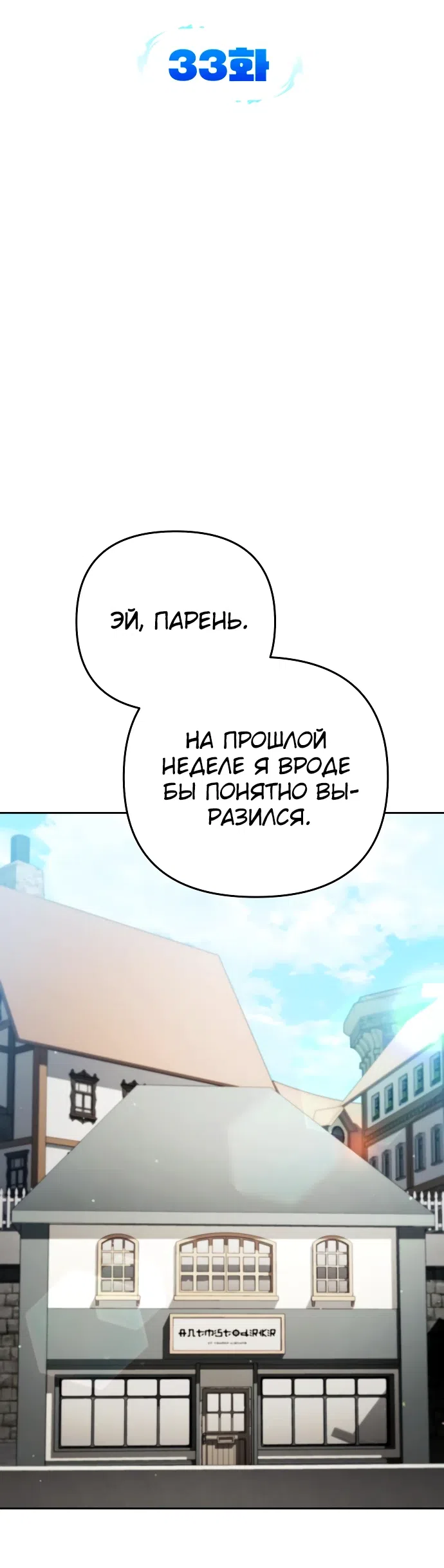 Страница 16 главы 33 манги Мои альтер эго получили огромное влияние / All My Alter Egos Are Tycoons