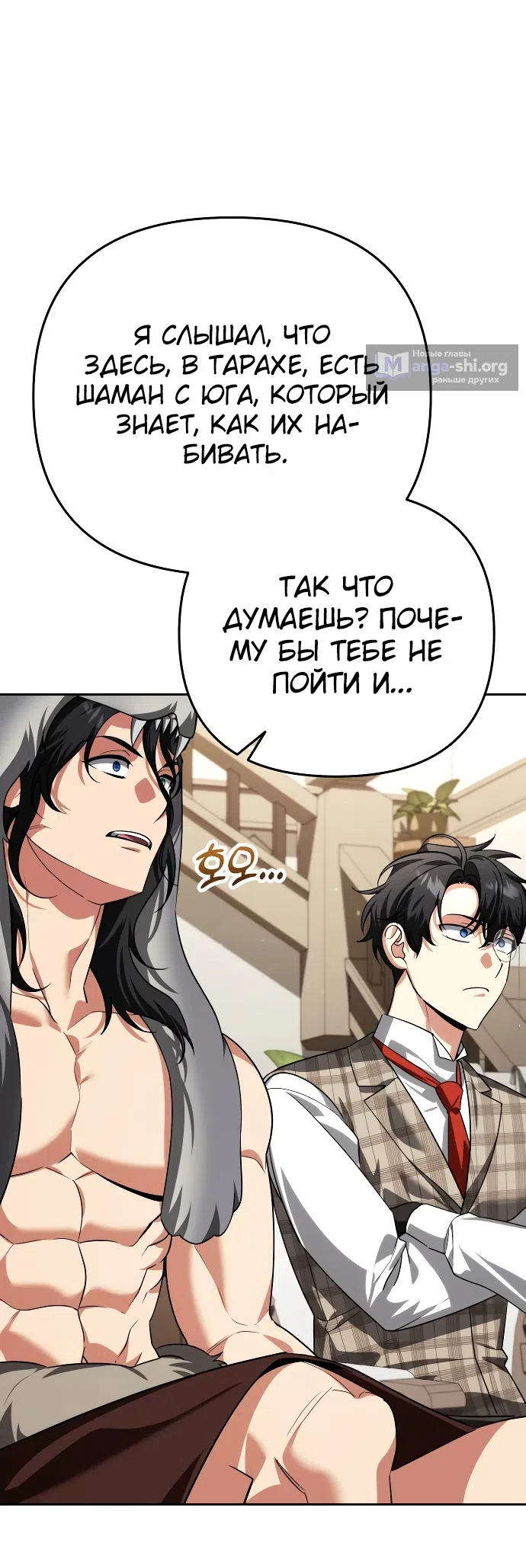 Страница 35 главы 33 манги Мои альтер эго получили огромное влияние / All My Alter Egos Are Tycoons
