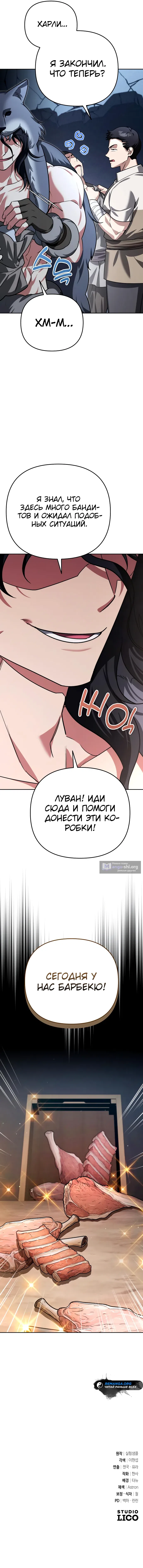 Страница 82 главы 33 манги Мои альтер эго получили огромное влияние / All My Alter Egos Are Tycoons