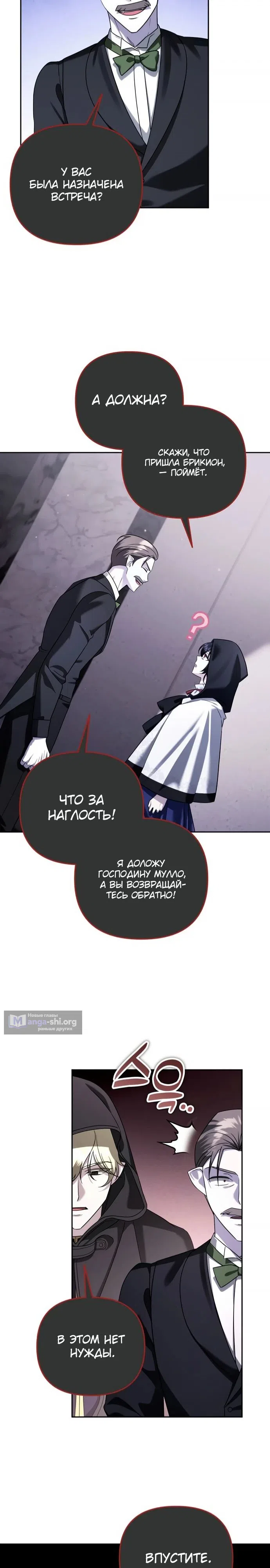 Страница 14 главы 61 манги Мои альтер эго получили огромное влияние / All My Alter Egos Are Tycoons