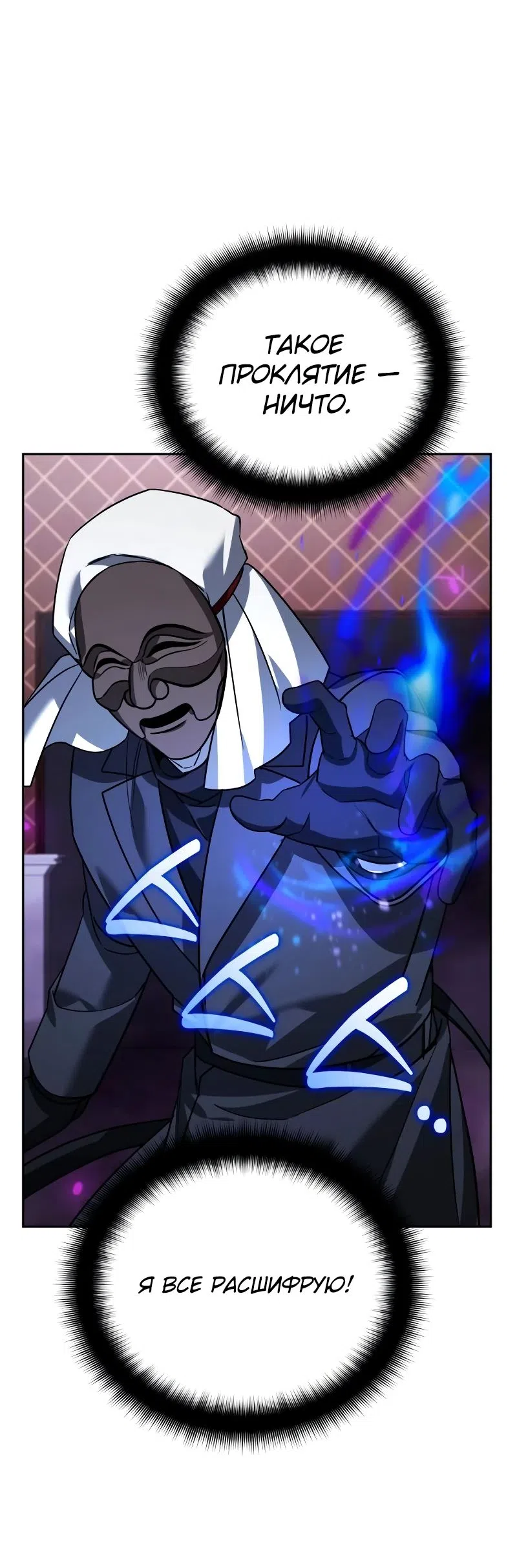 Страница 62 главы 20 манги Мои альтер эго получили огромное влияние / All My Alter Egos Are Tycoons
