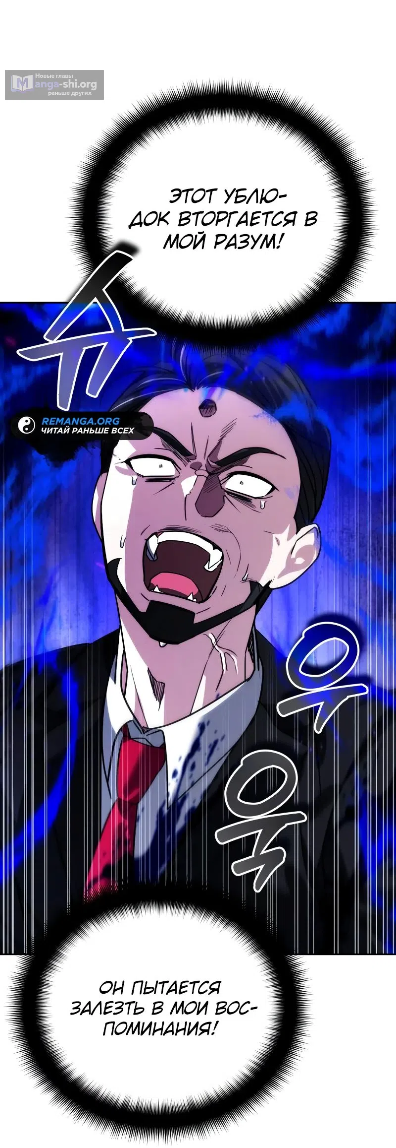 Страница 73 главы 20 манги Мои альтер эго получили огромное влияние / All My Alter Egos Are Tycoons