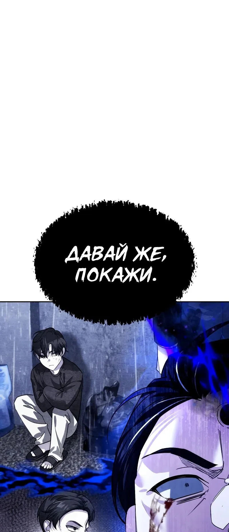 Страница 74 главы 20 манги Мои альтер эго получили огромное влияние / All My Alter Egos Are Tycoons