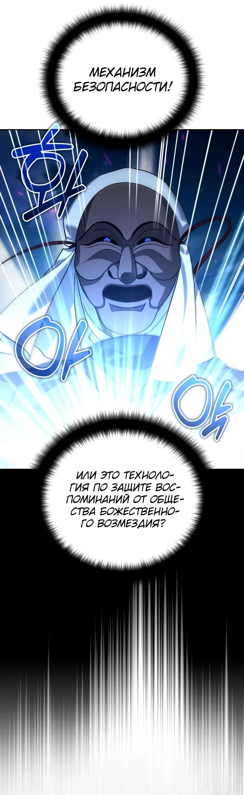 Страница 78 главы 20 манги Мои альтер эго получили огромное влияние / All My Alter Egos Are Tycoons