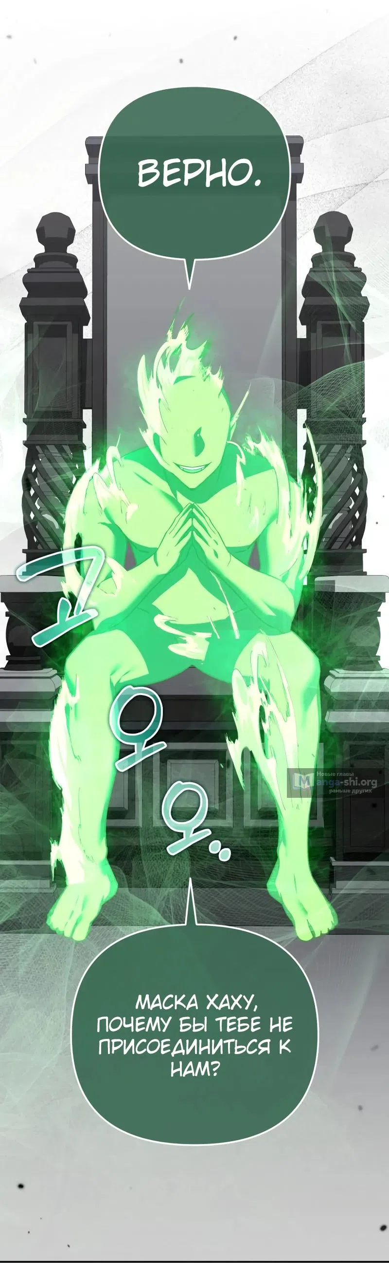 Страница 82 главы 20 манги Мои альтер эго получили огромное влияние / All My Alter Egos Are Tycoons