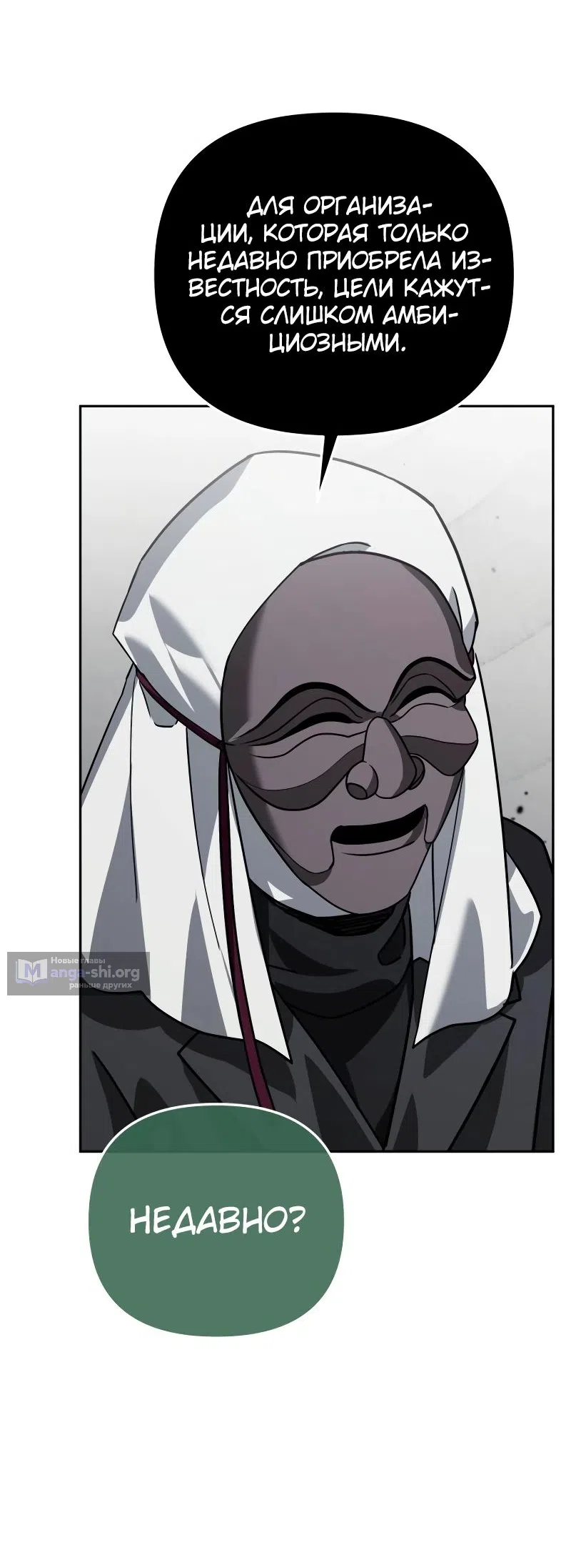 Страница 85 главы 20 манги Мои альтер эго получили огромное влияние / All My Alter Egos Are Tycoons